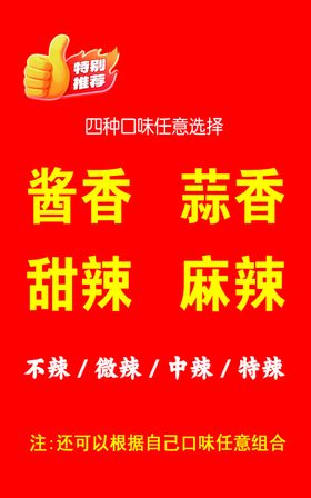 鸡公煲口味选择