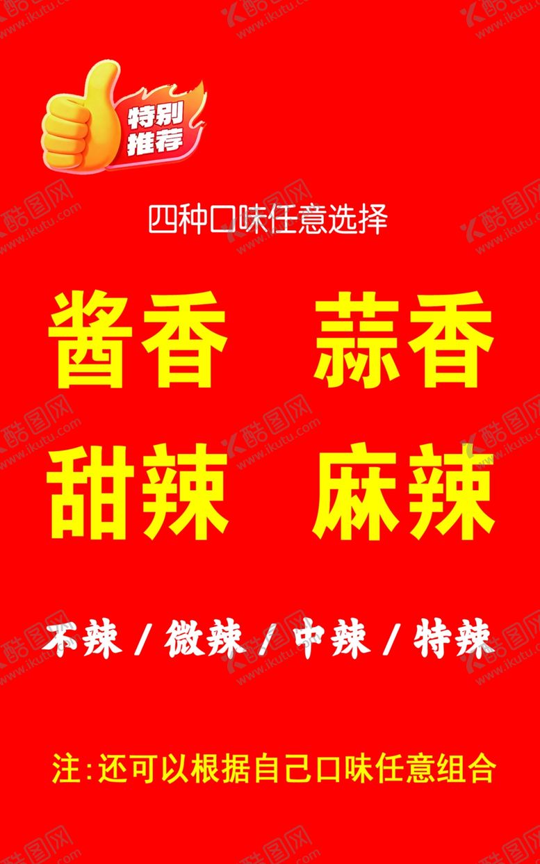 编号：35719904051503161707【酷图网】源文件下载-鸡公煲口味选择