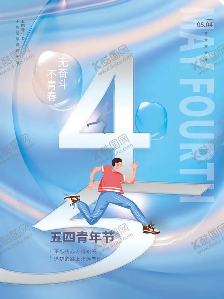 编号：37804909180652057286【酷图网】源文件下载-54青年节