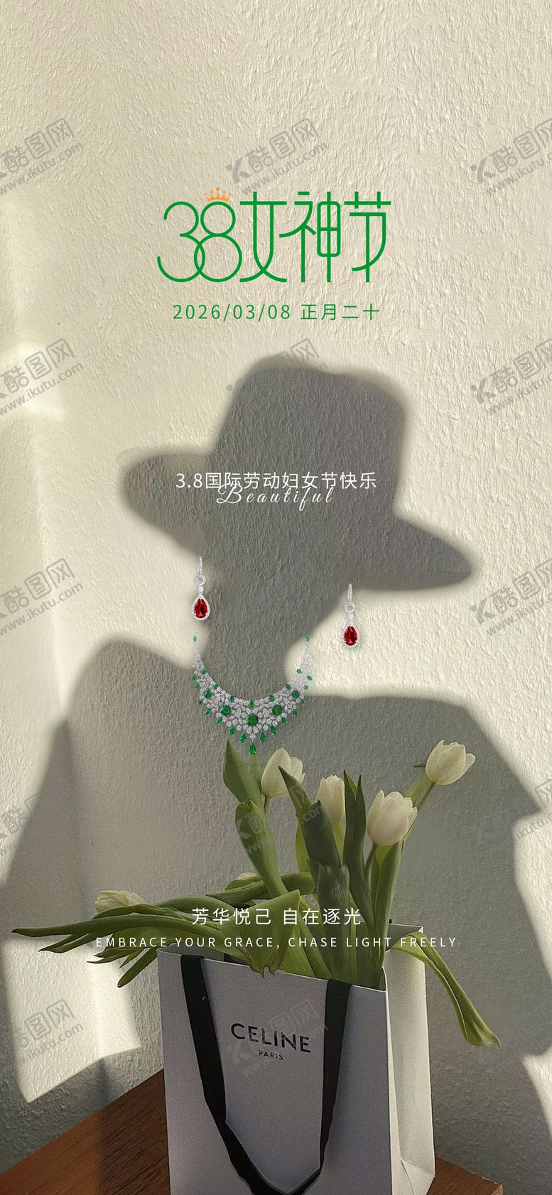编号：28778403090205455433【酷图网】源文件下载-妇女节珠宝海报