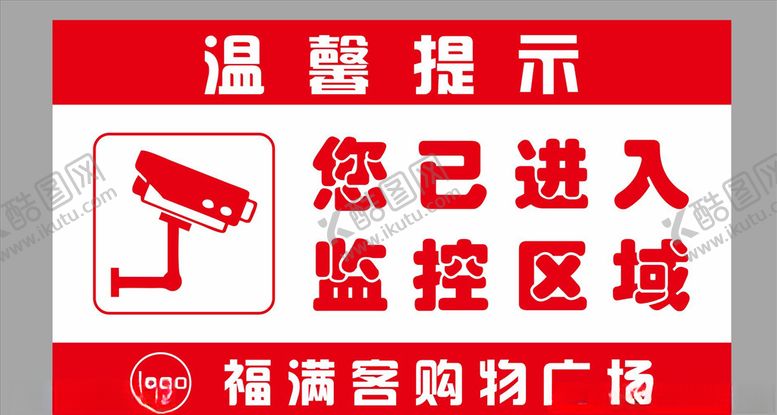 编号：62038007121606129685【酷图网】源文件下载-进入监控区温馨提示监控器