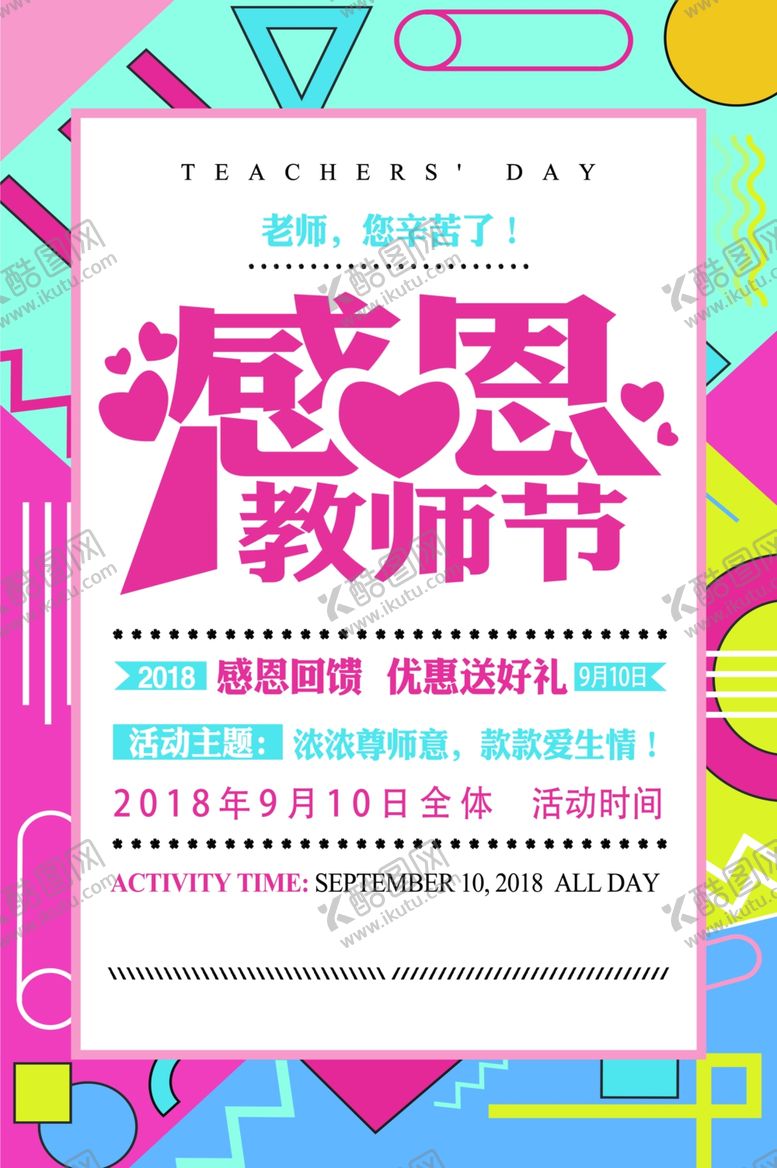 编号：80465707060307093308【酷图网】源文件下载-教师节