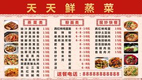 蒸菜价目表客家菜蒸菜