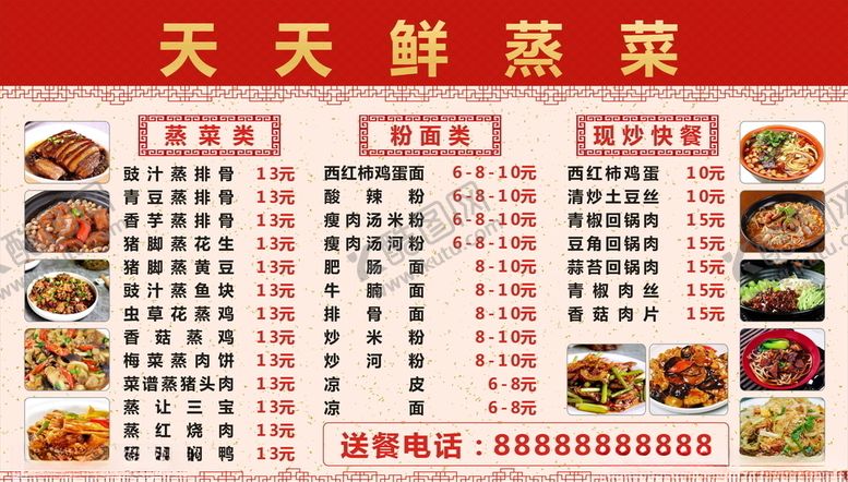 编号：15299405150705175276【酷图网】源文件下载-蒸菜价目表客家菜蒸菜