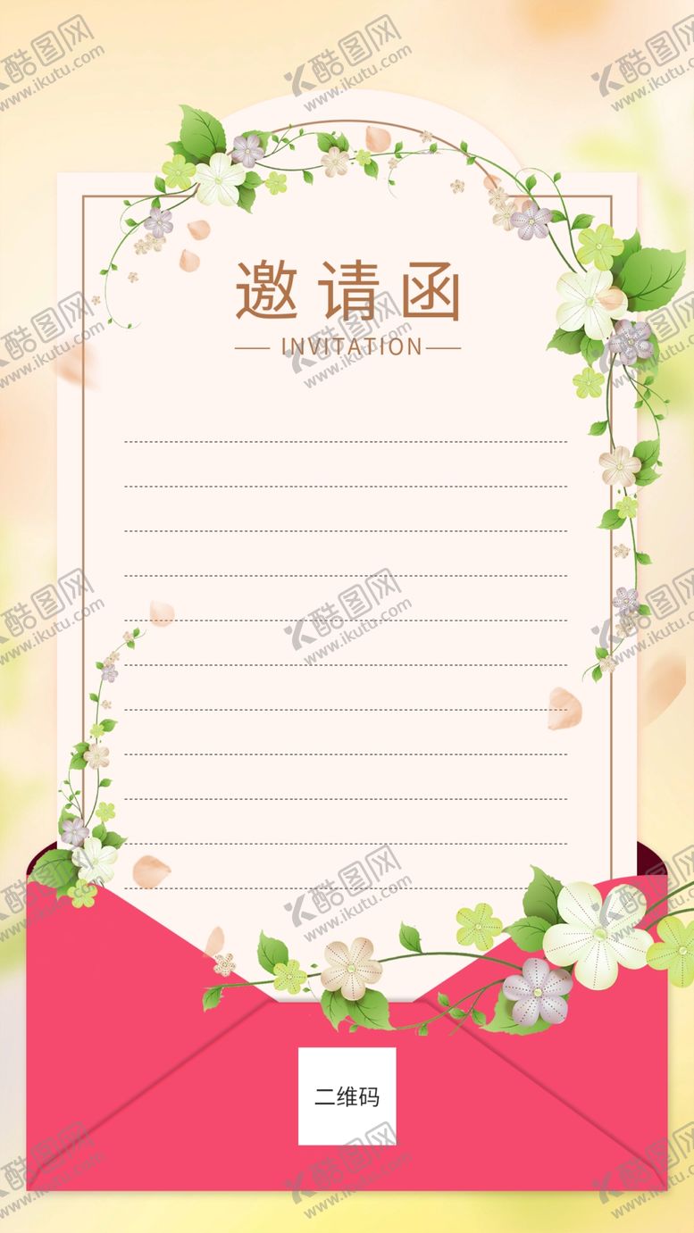 编号：35345002220726194324【酷图网】源文件下载-邀请函信封
