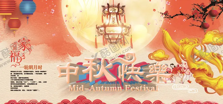 编号：52018206241755582680【酷图网】源文件下载-中秋节图片设计