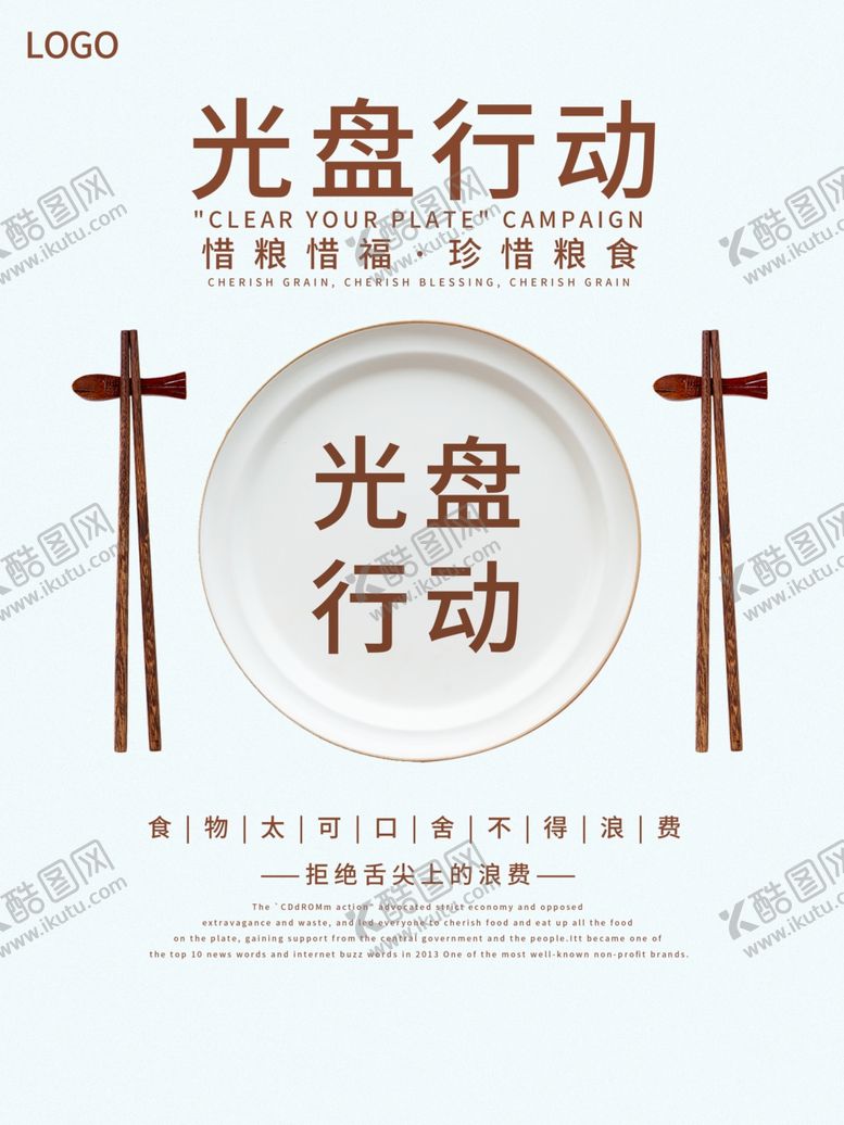 编号：99119212121951245394【酷图网】源文件下载-光盘行动 节约粮食