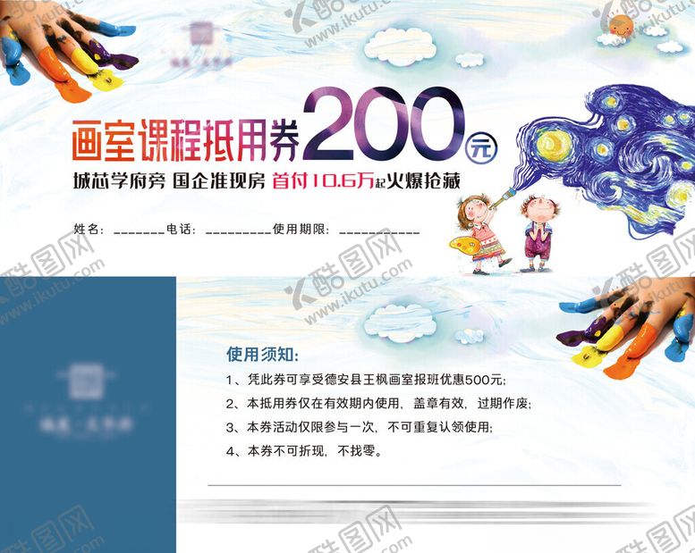 编号：98487001270856589492【酷图网】源文件下载-课程抵用券