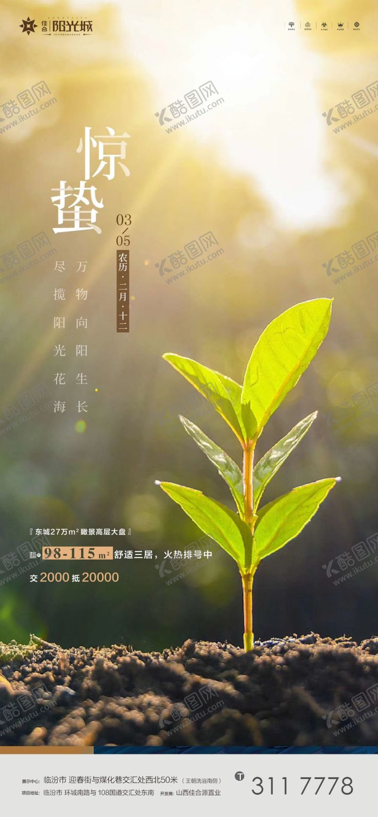 编号：29610710112051068484【酷图网】源文件下载-惊蛰微信图