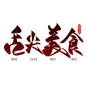 吃货来吧味你而来零食网站海