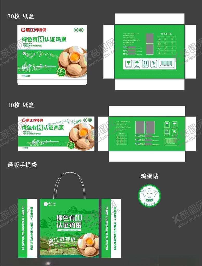 编号：24599202211516303749【酷图网】源文件下载-土鸡蛋礼盒手提袋设计平面图