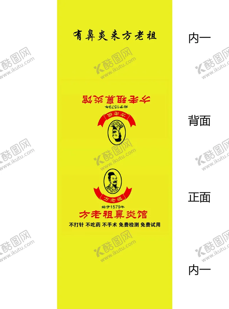 编号：78032910072126422785【酷图网】源文件下载-方老祖鼻炎馆包装展开图