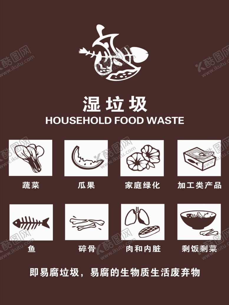 编号：92414602281735445807【酷图网】源文件下载-湿垃圾