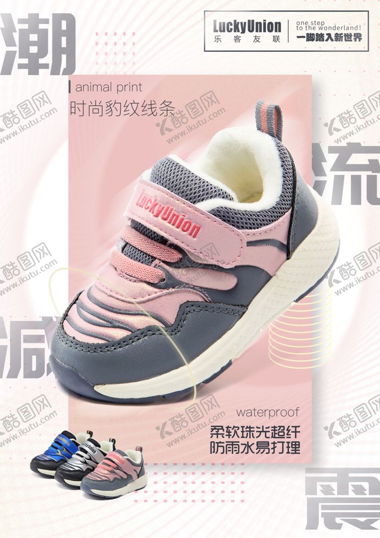 编号：53438807130015154747【酷图网】源文件下载-鞋子海报