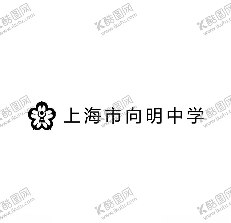 编号：99068207062225426909【酷图网】源文件下载-上海市向明中学logo
