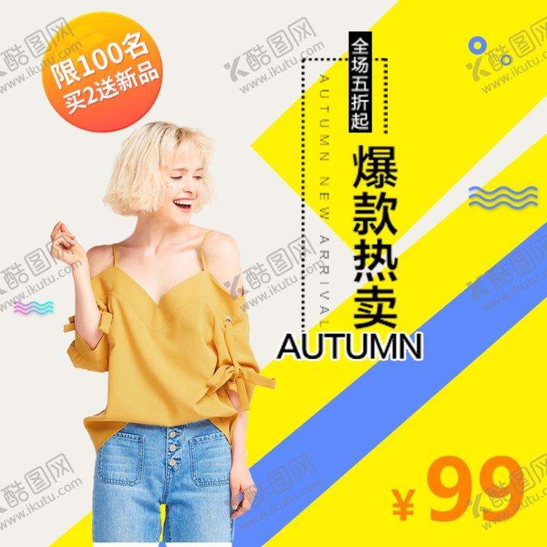 编号：34250010302103401581【酷图网】源文件下载-服装女装童装活动促销淘宝主图