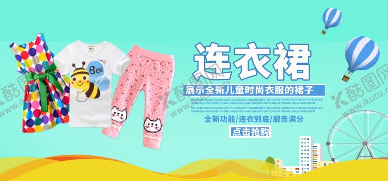 编号：57136709270729295852【酷图网】源文件下载-童装