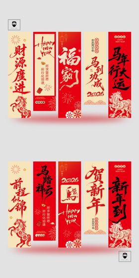 新年条幅