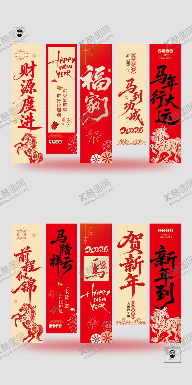 编号：39797001231734082867【酷图网】源文件下载-新年条幅