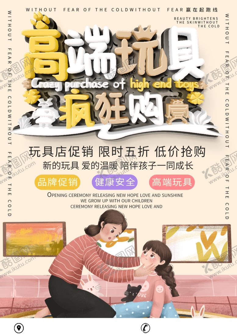 编号：65265605062029595576【酷图网】源文件下载-高端玩具海报