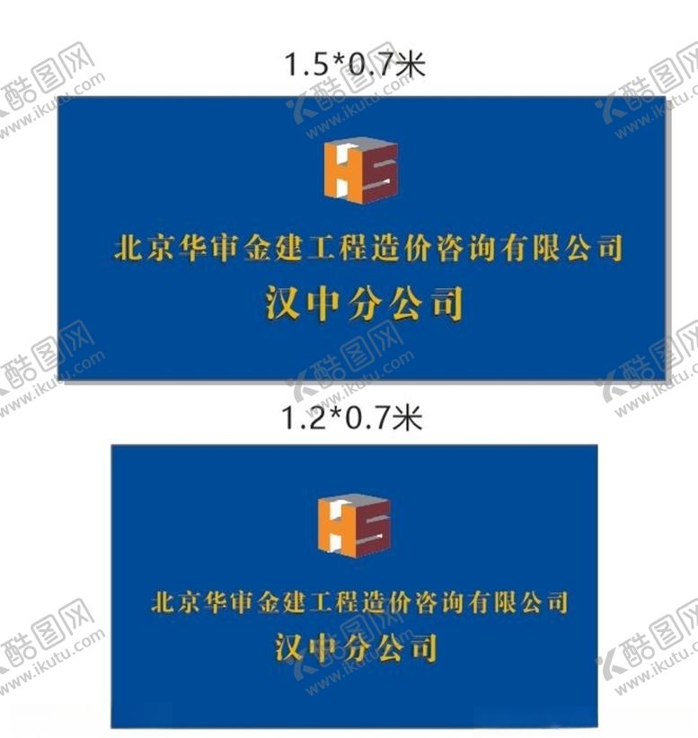 编号：79858310190833402288【酷图网】源文件下载-北京华审金建工程造价咨询有限公