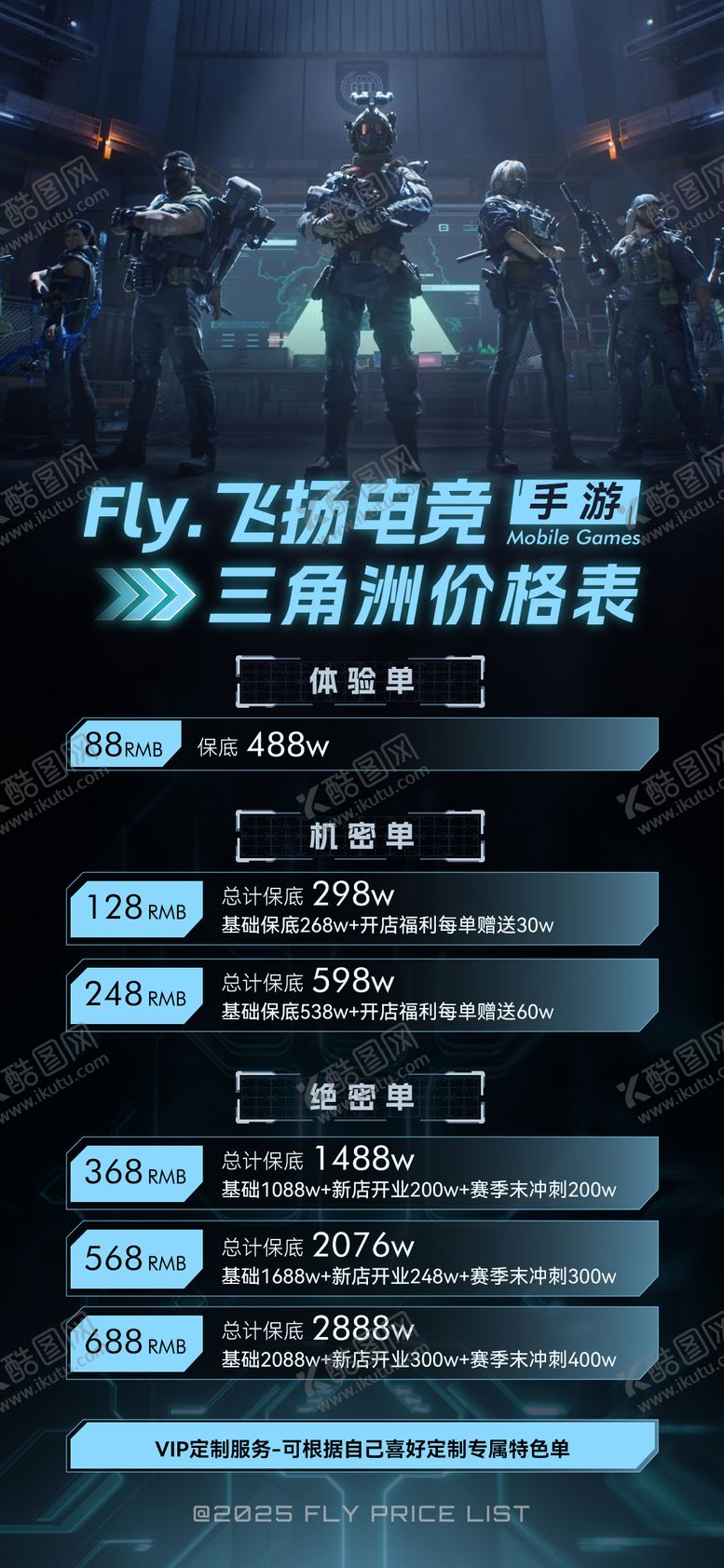 编号：80639007070933466552【酷图网】源文件下载-三角洲游戏价格表套餐海报 
