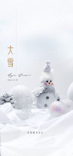 大雪纷飞瑞雪兆丰年