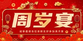 喜庆菜宴