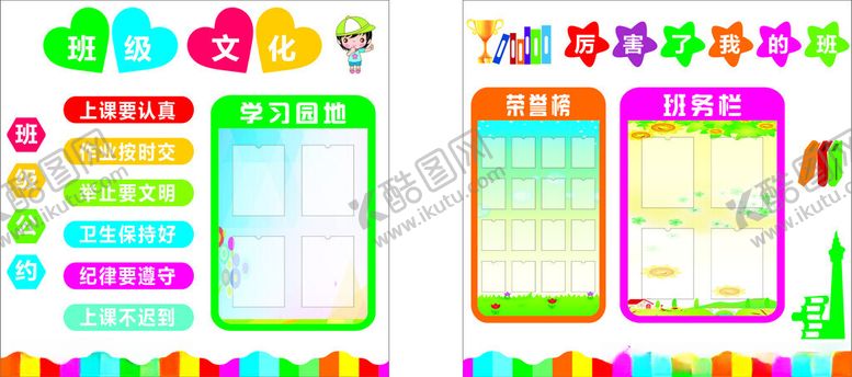 编号：93072302150252399179【酷图网】源文件下载-班级风采