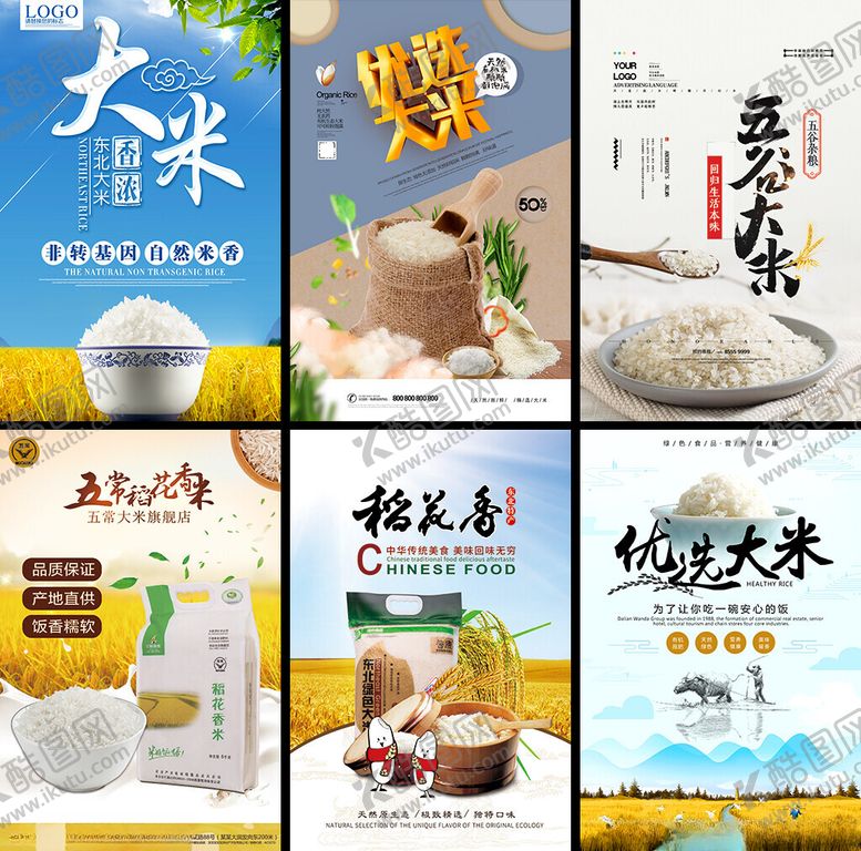 编号：53997804201347183161【酷图网】源文件下载-大米海报