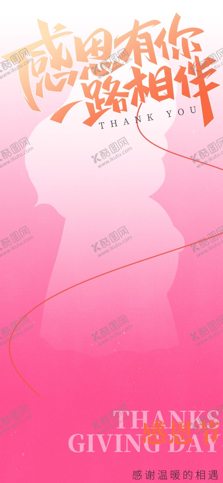 编号：89948701182258283041【酷图网】源文件下载-感恩节素材