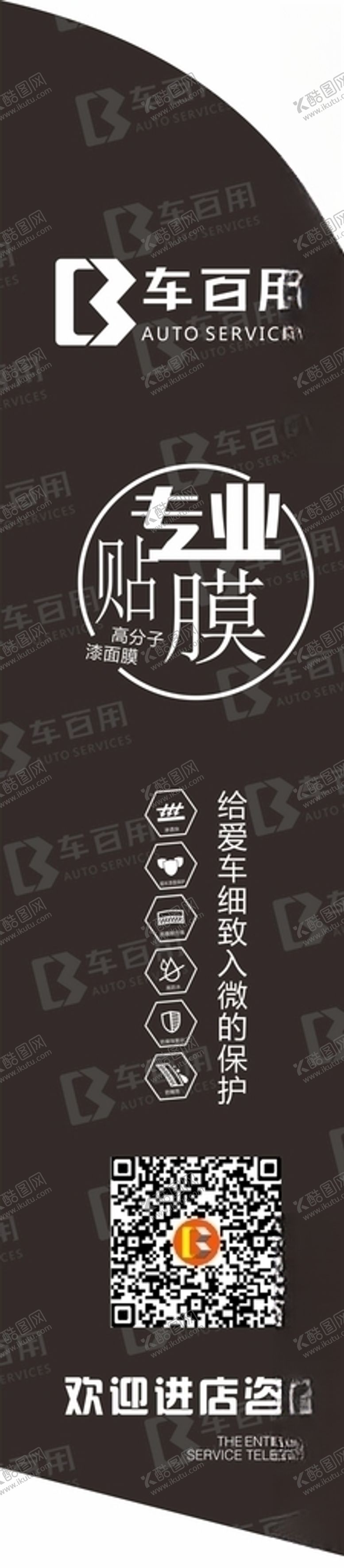 编号：33438409210516244162【酷图网】源文件下载-汽修刀旗