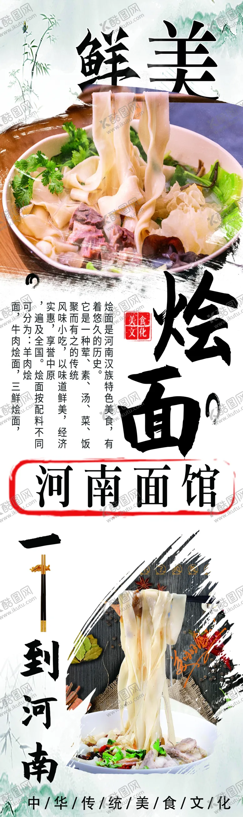 编号：49395711260632304750【酷图网】源文件下载-美味的河南烩面一筷子到河南