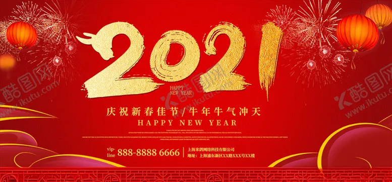 编号：50135303261456148016【酷图网】源文件下载-元旦海报