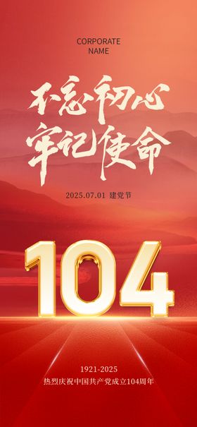 黑红氛围感建党节海报
