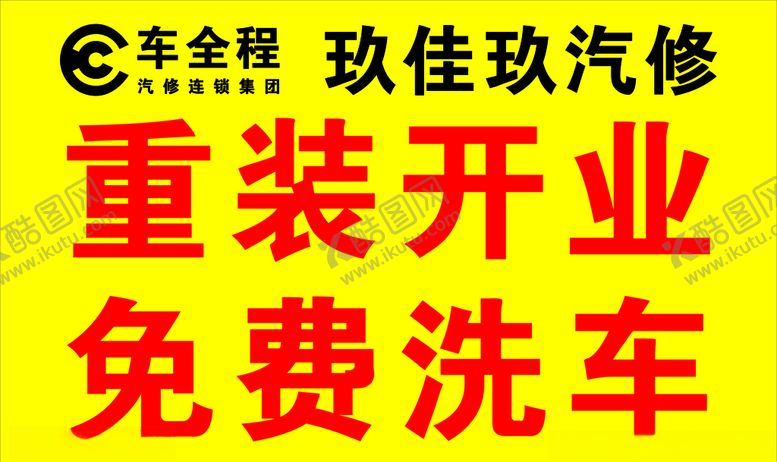 编号：53625410081644443139【酷图网】源文件下载-车全程海报