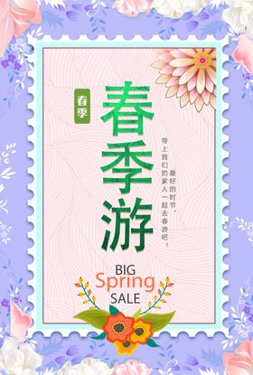 春游