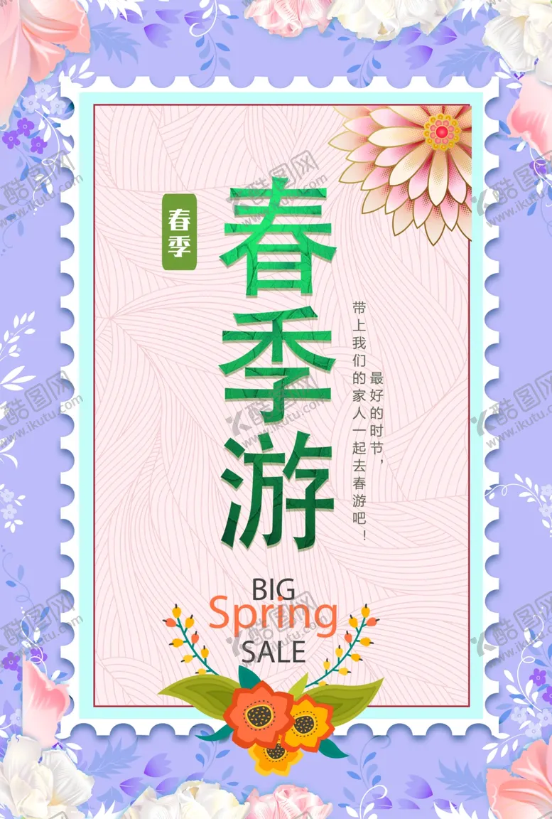 编号：80268404190431114487【酷图网】源文件下载-春游