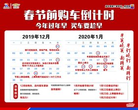 春节购车倒计时