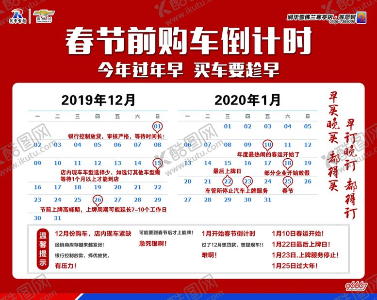 编号：97174210292303268821【酷图网】源文件下载-春节购车倒计时