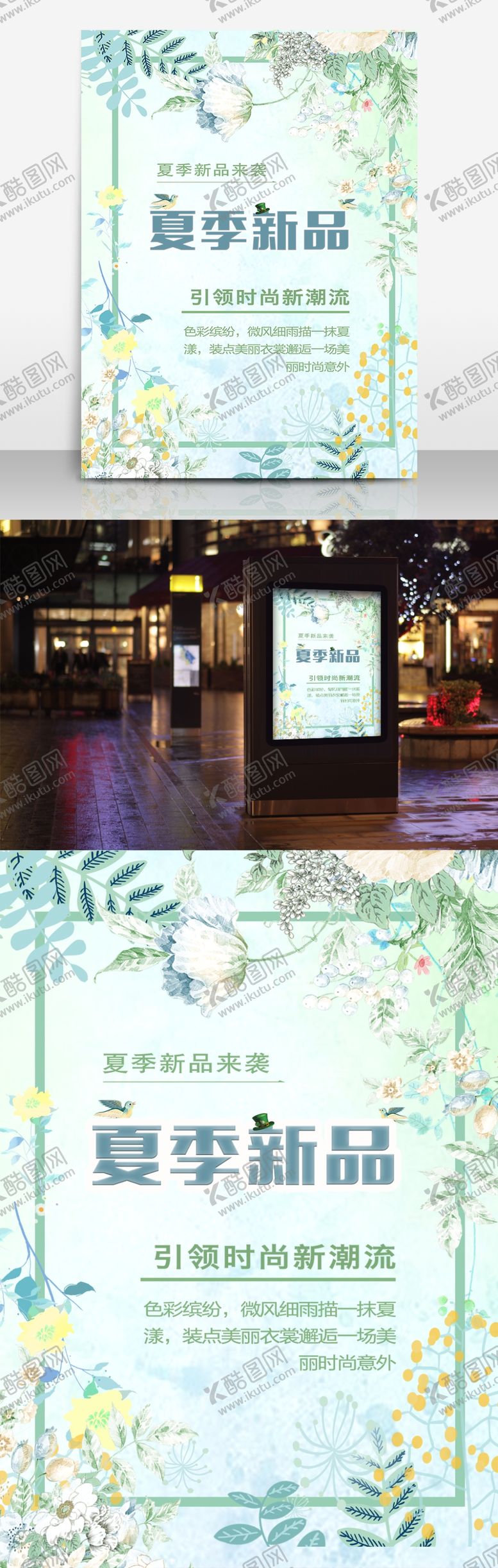 编号：62956806160151249488【酷图网】源文件下载-夏季海报