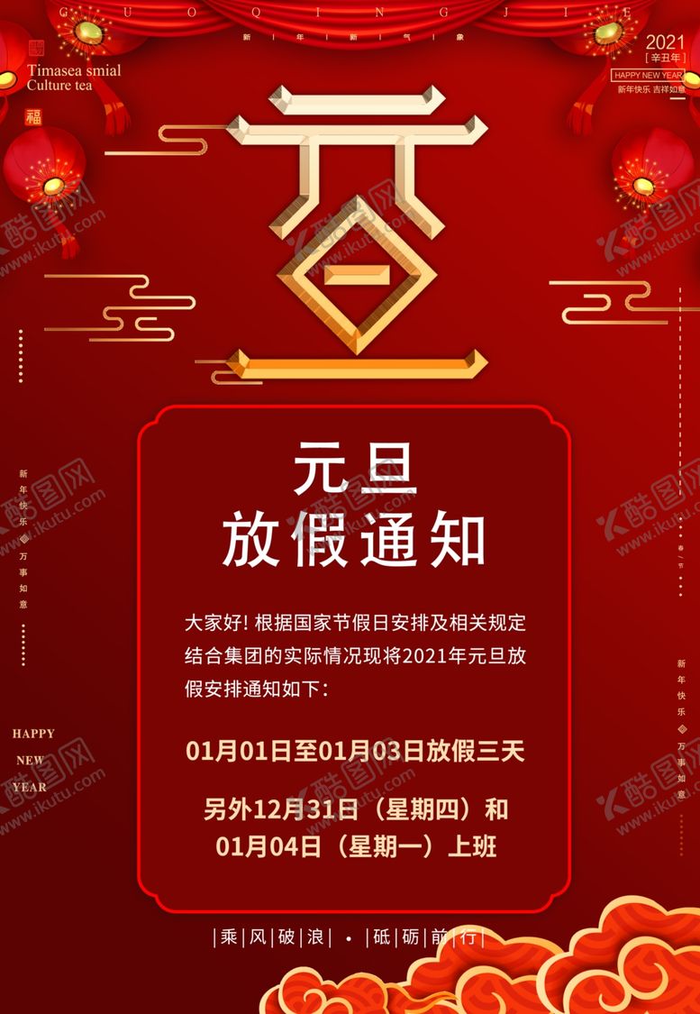 编号：33428005100856384095【酷图网】源文件下载-元旦海报