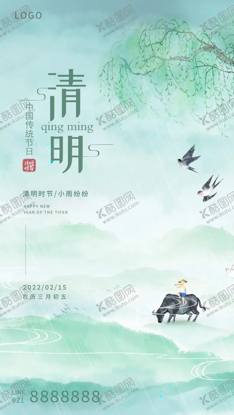 编号：65904110051500566574【酷图网】源文件下载-插画风清明海报