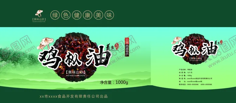 编号：41004004121259359994【酷图网】源文件下载-鸡枞油礼品盒