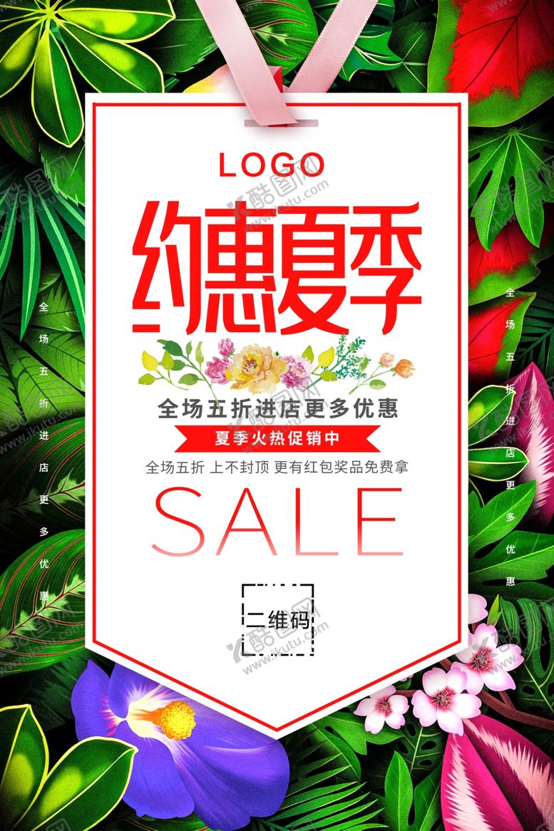 编号：58615710041544118758【酷图网】源文件下载-夏季特惠