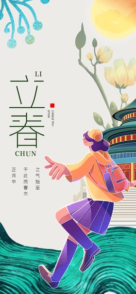 立春去春天里旅游