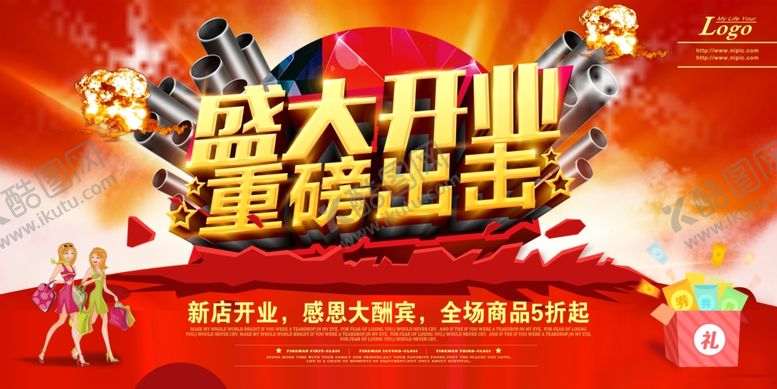 编号：36687910281920092990【酷图网】源文件下载-开业