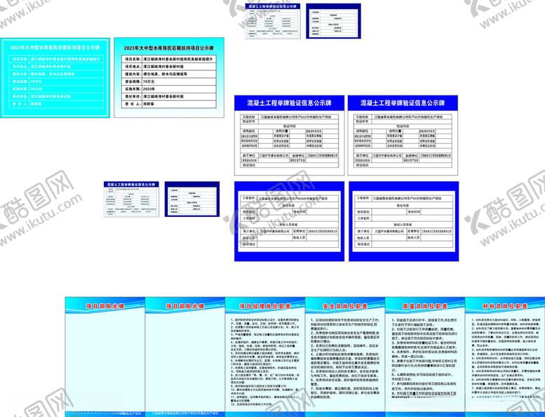 编号：40614411020857461950【酷图网】源文件下载-项目公示牌