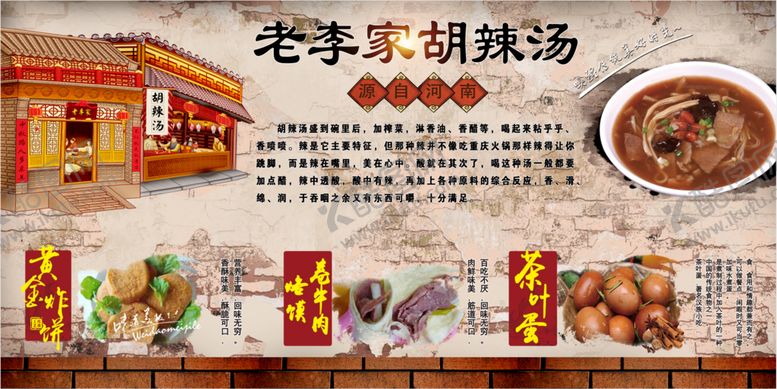 编号：89375409250908418965【酷图网】源文件下载-胡辣汤