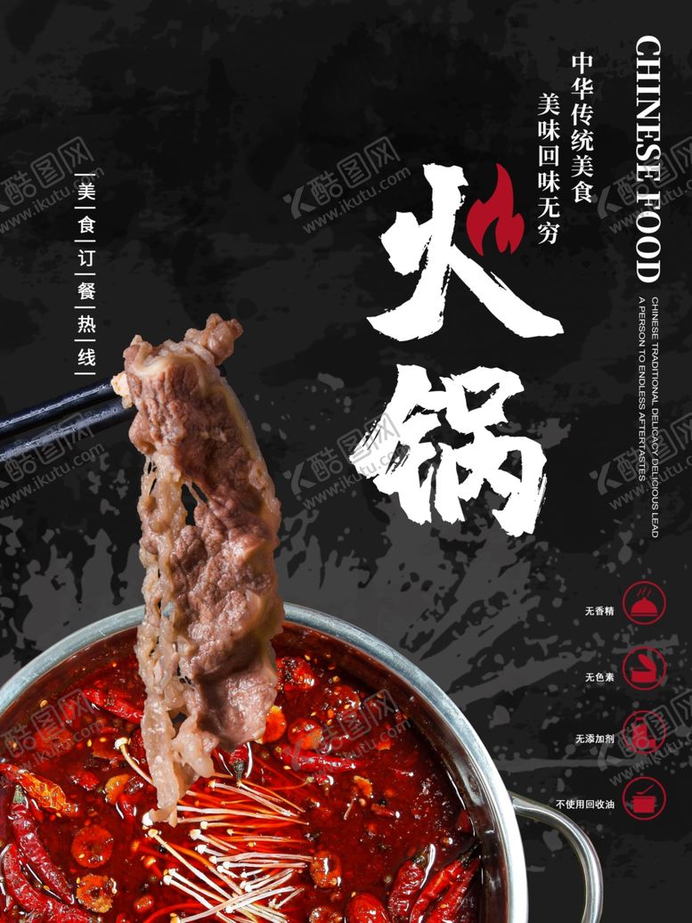 编号：39034809301918282351【酷图网】源文件下载-火锅展板